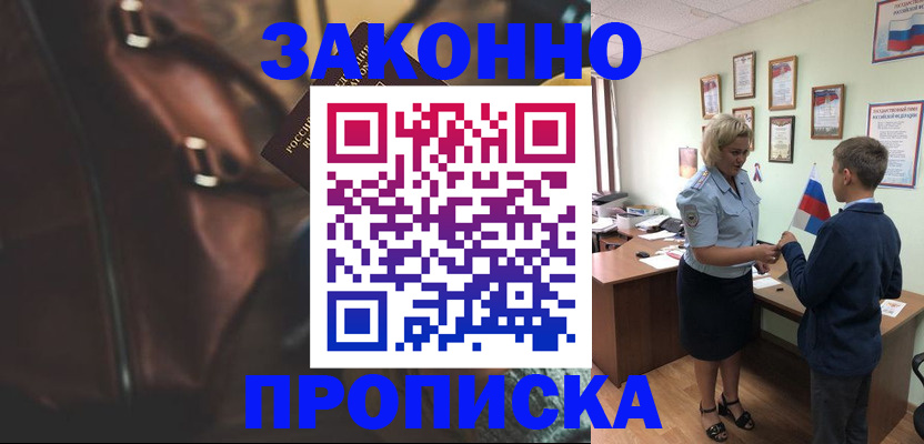 прописка от собственника в Лесосибирске