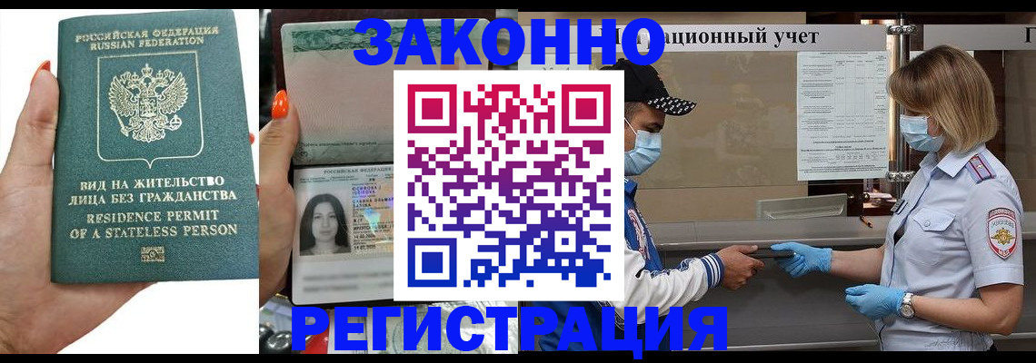 временная регистрация для школы в Лесосибирске