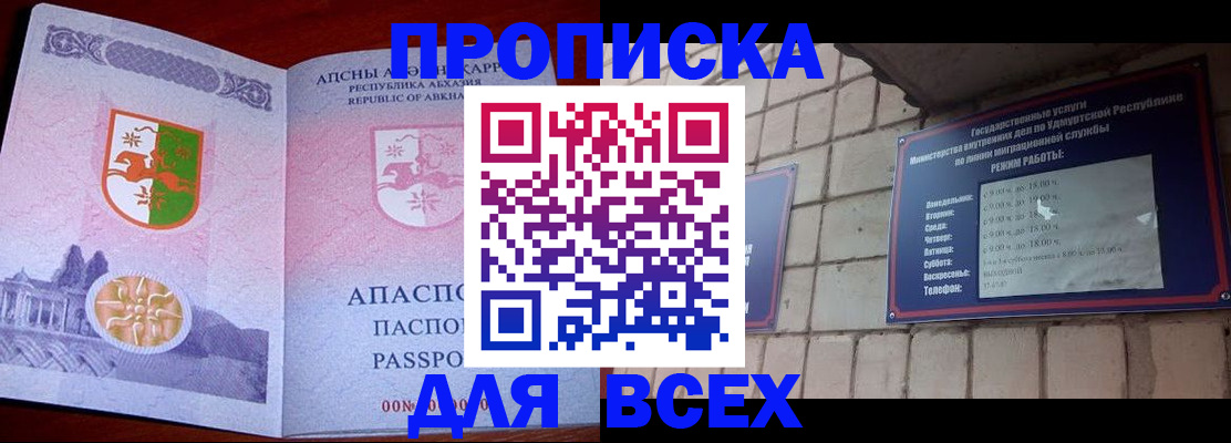 купить прописку в Лесосибирске