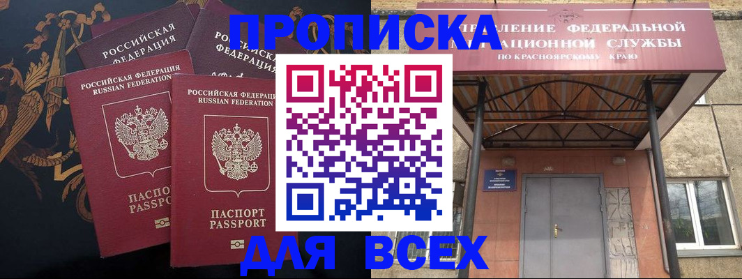 прописка регистрация в Лесосибирске