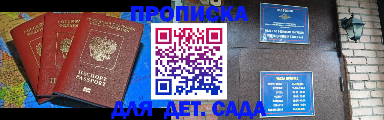 прописка 2025 в Лесосибирске