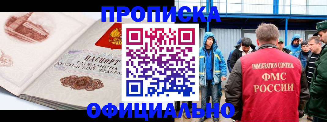 прописка в квартире в Лесосибирске